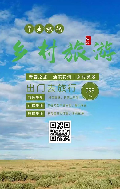 卡通插画风毕业旅游促销宣传手机海报