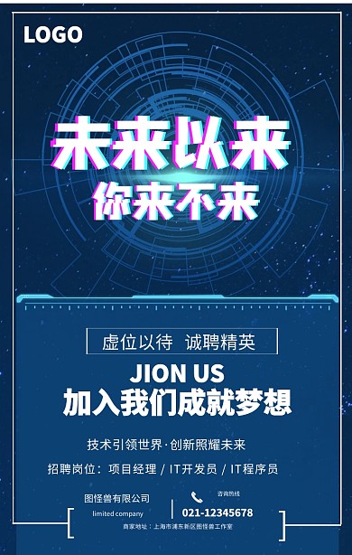 创新彩色渐变线条纹理背景企业科技招聘海报