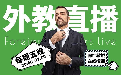 外教直播课bilibili视频封面