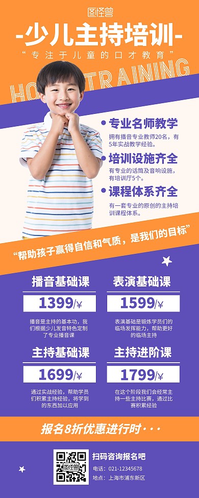 黄色系人像简约商务主持培训班易拉宝