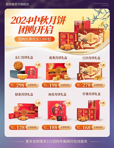 月饼礼盒售卖商品列表