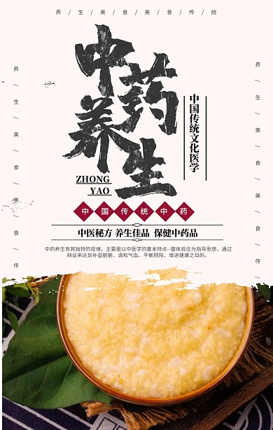 中药养生手机海报