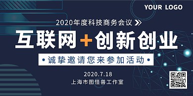 蓝色商务风互联网+创业创新展板