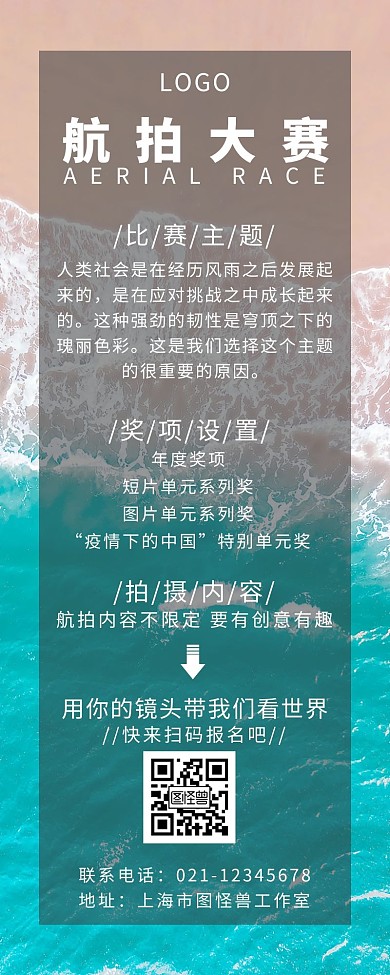 清新简约大气航拍营销长图
