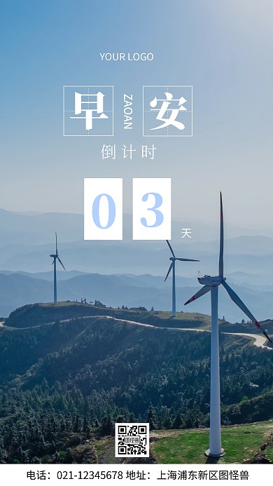摄影图早安倒计时蓝色简约风手机海报