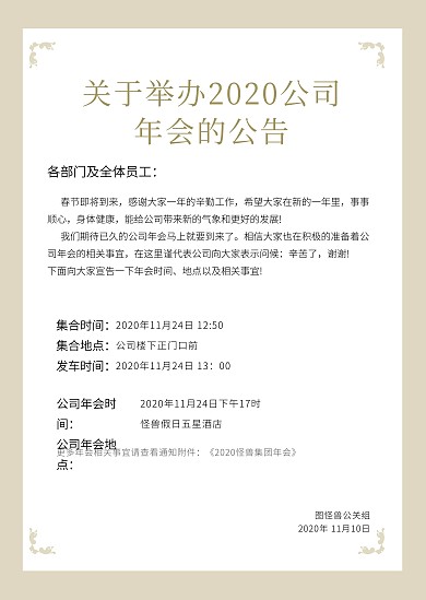 金灰色精致线条装饰框商务公关活动公告