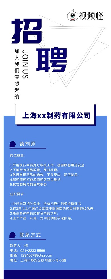 简约医疗行业招聘易拉宝