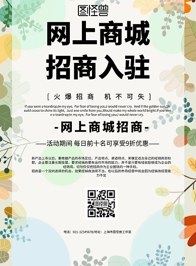 简约风格网上商城招商入驻宣传海报 