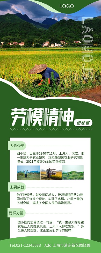 劳模精神简约绿色大气营销长图