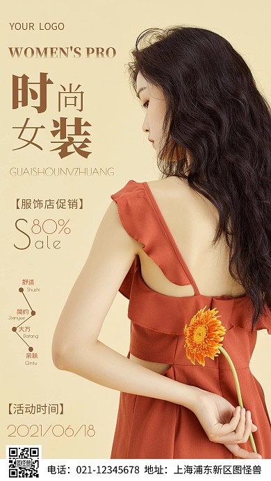 简约风摄影图服装店促销特惠摄影图海报