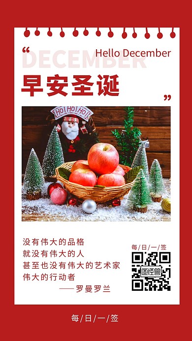 圣诞早安语简约红色摄影图日签