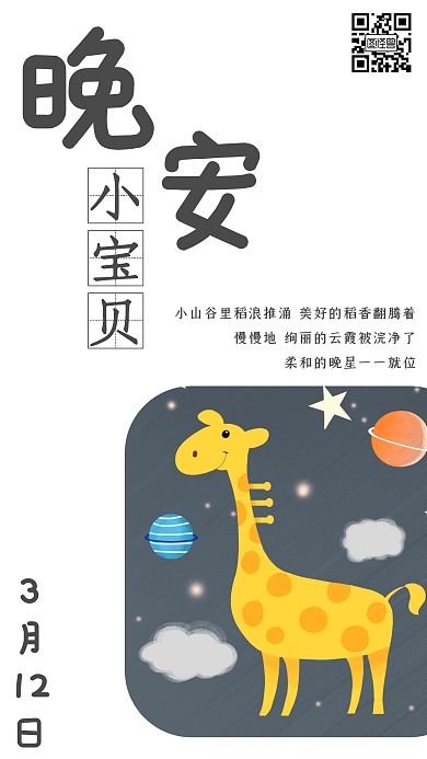 长颈鹿手绘简约大气生活日签