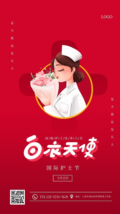 红色大气国际护士节手机海报