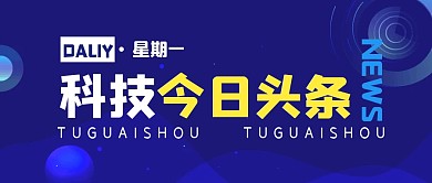 科技创意热点简约公众号封面首图