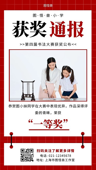 书法比赛获奖通报白色简约大气手机海报