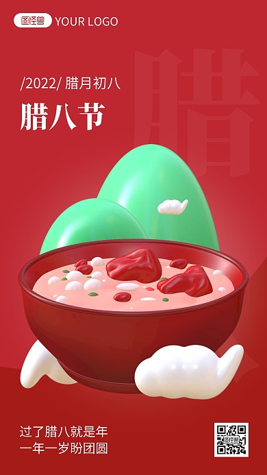腊八节腊八粥红色创意3D海报