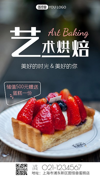 储值优惠宣传创意蛋糕摄影风手机海报