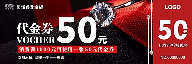 感恩代金卷珠宝红色背景大气商务风格	