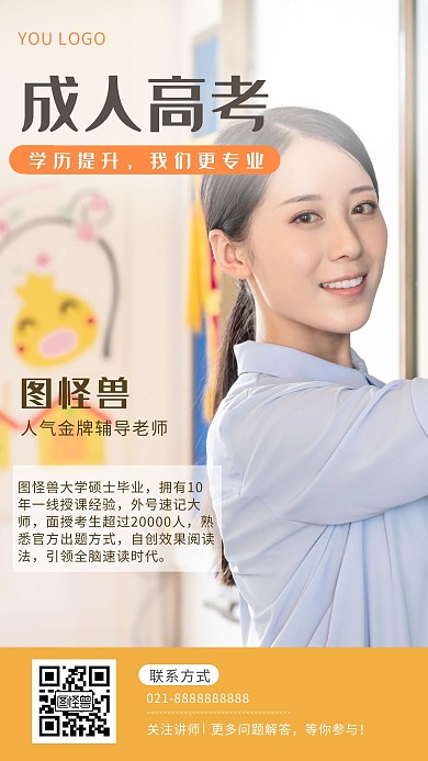 成人高考学历提升简约