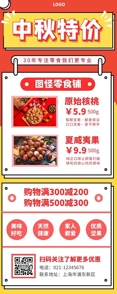中秋特价坚果商品扁平粉色手机营销海报