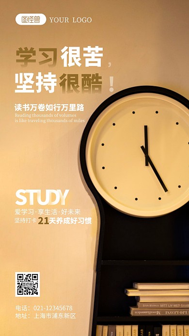 爱学习励志简约风摄影图海报