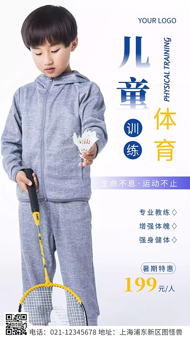 简约风蓝色儿童体育训练摄影图海报
