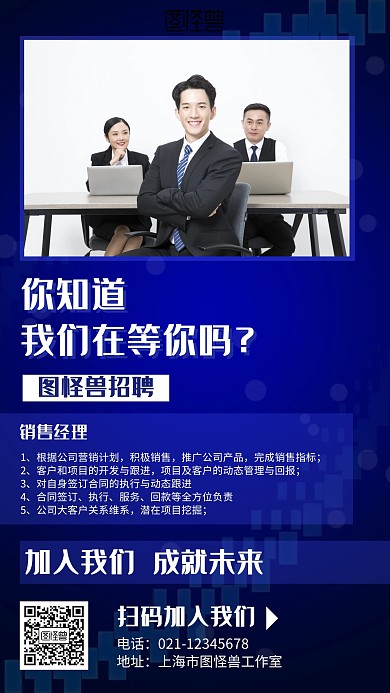 商务招聘海报