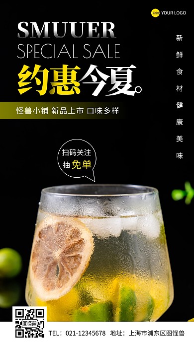 约惠今夏免单简约摄影图手机营销海报