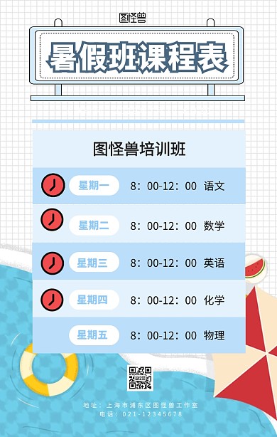 孟菲斯风暑假培训课程表