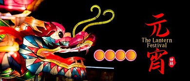 元宵节公众号封面