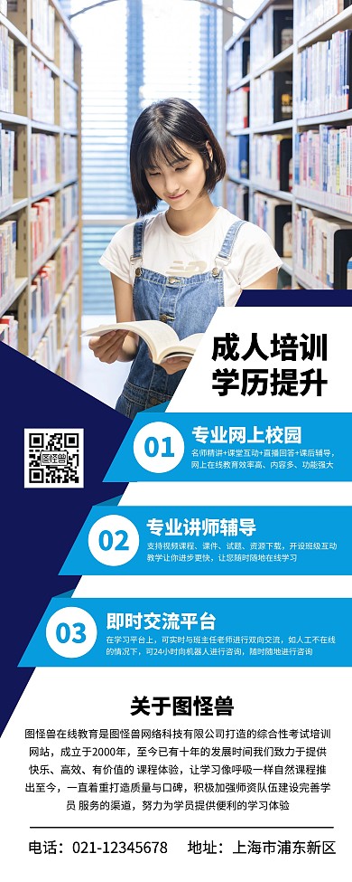成人培训学历提升班营销宣传易拉宝