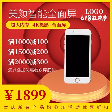 618年中狂欢节优惠促销C4D主图直通车