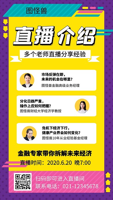 黄色直播老师介绍宣传创意简约手机海报