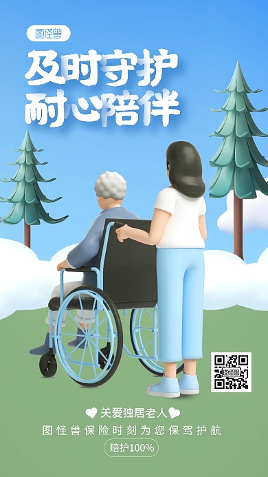 蓝色清新简约风老年保险3D海报