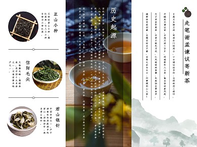 茶叶产业园简约文字三折页