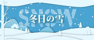 冬日的雪蓝色扁平风公众号封面