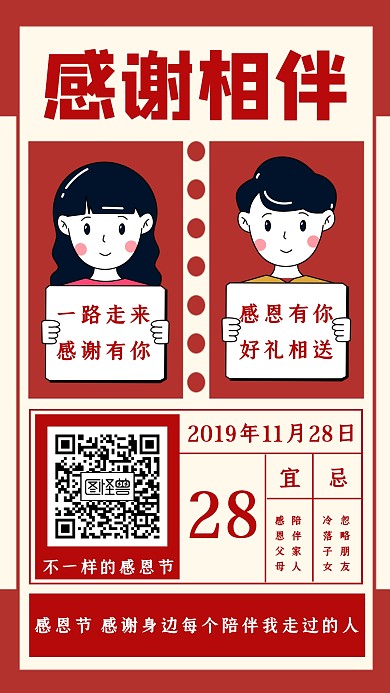 感恩节简约手机海报