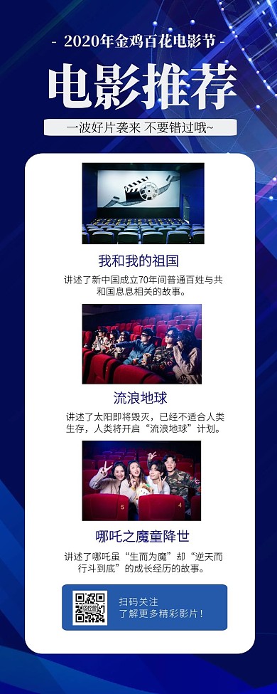 电影推荐营销长图简约商业手机海报