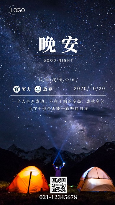 代理注册公司晚安图简约风日签