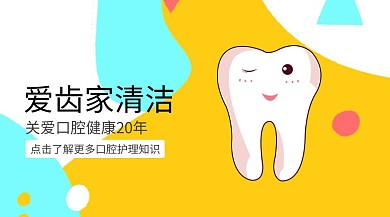 爱齿家红包公众号封面
