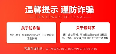通用防诈骗温馨提示店铺公告banner
