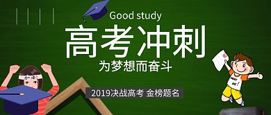 高考
