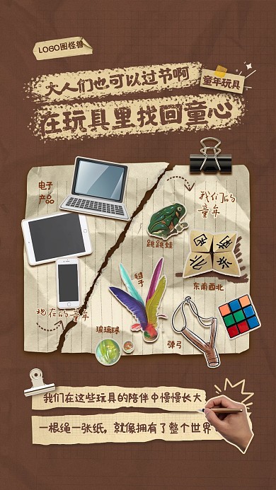 六一儿童节回忆童年专题趣味怀旧手机海报