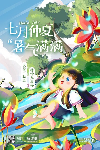 图怪兽原创元素卡通大暑竖版海报