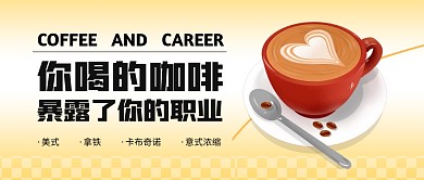 你喝的咖啡暴露了你的职业公众号封面