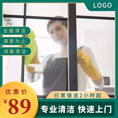 电商绿橙色简约擦玻璃主图直通车
