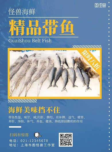 带鱼海洋蓝色简约竖版海报