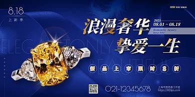 818珠宝配饰购物节横版海报psd模版