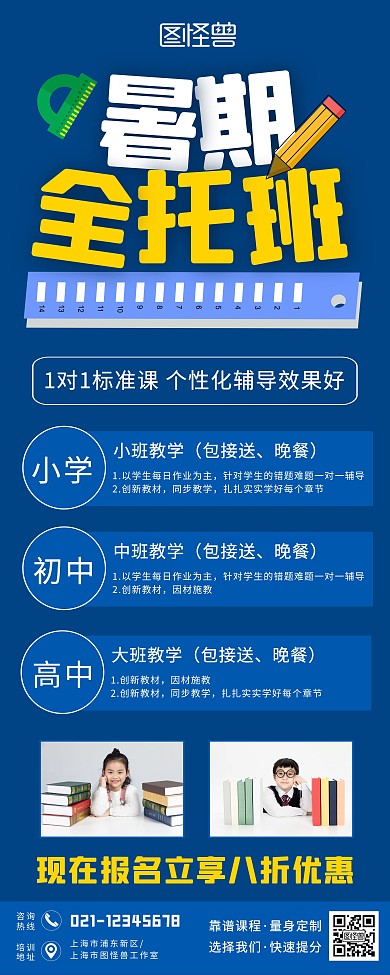 暑期全托班教育招生蓝色简约易拉宝