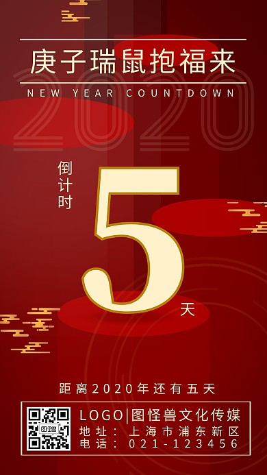 新年倒计时红色圆柱祥云手机海报